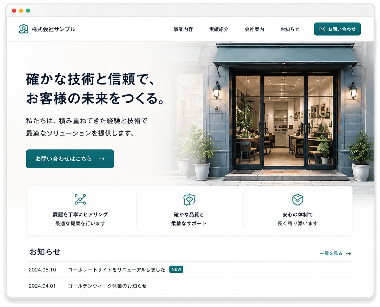 リノベ後のサイト（PC表示）