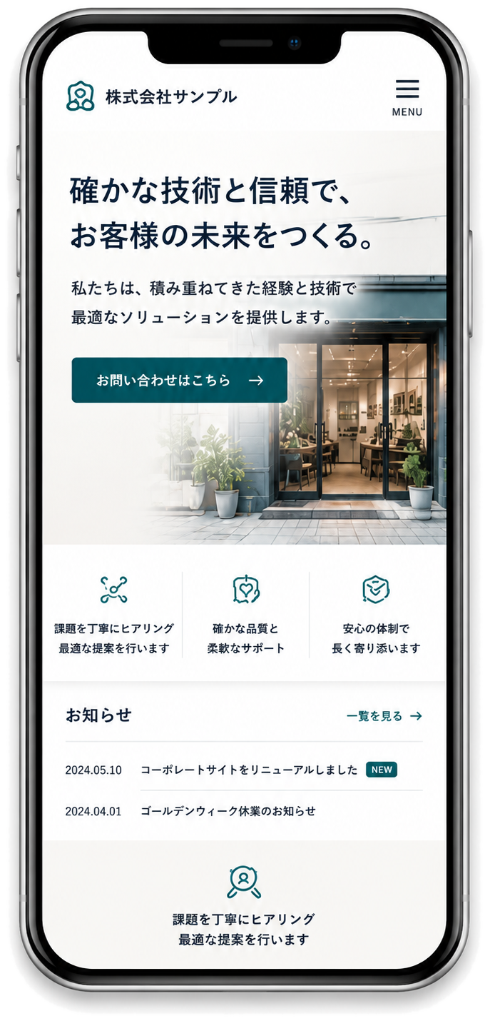 リノベ後のサイト（スマホ表示）