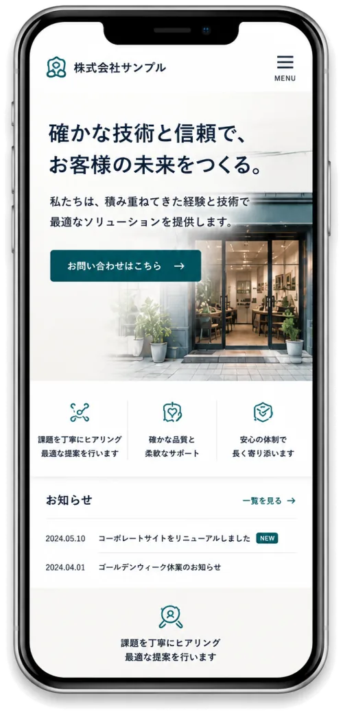 リノベ後のサイト（スマホ表示）