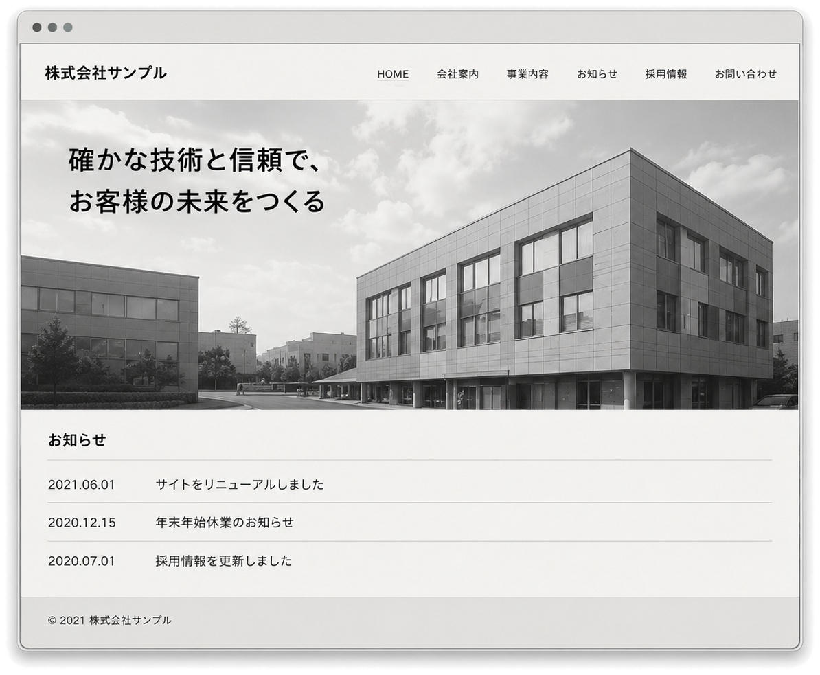 リノベ前のサイト（PC表示）