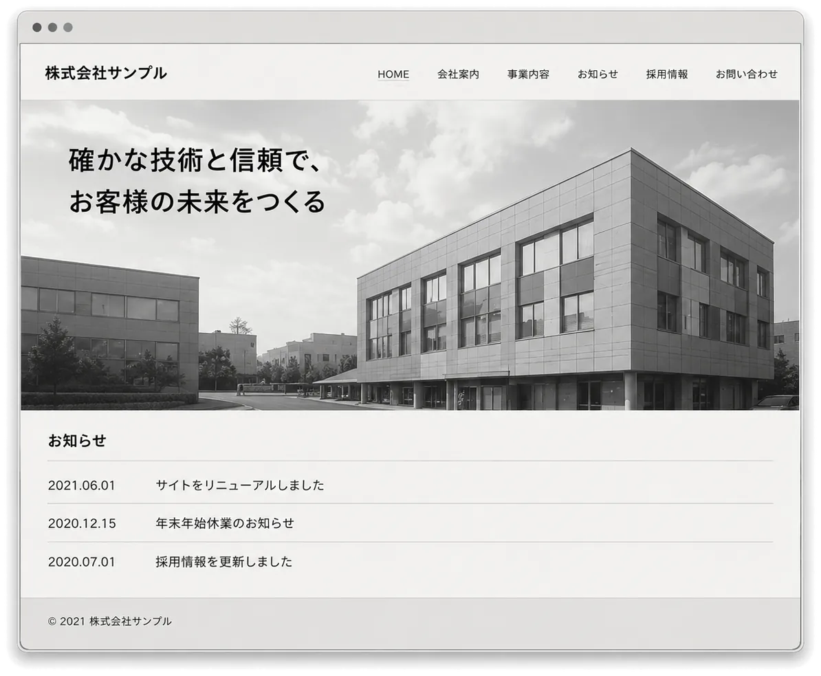 リノベ前のサイト（PC表示）